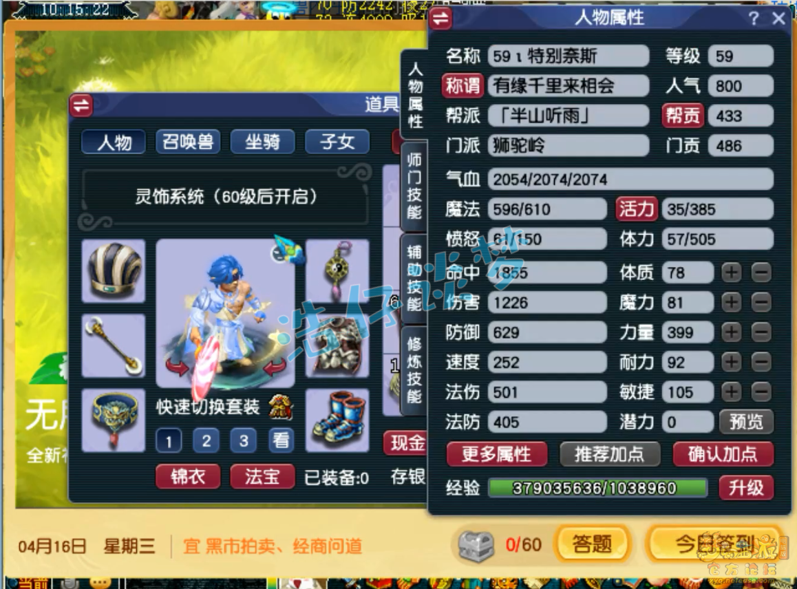 梦幻西游狮驼岭装备59级展示图