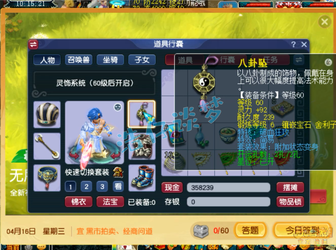 梦幻西游狮驼岭装备59级展示图