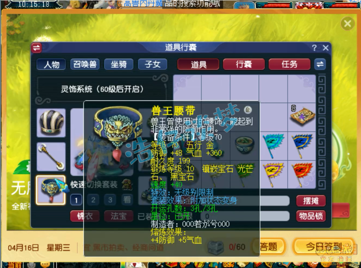 梦幻西游狮驼岭装备59级展示图