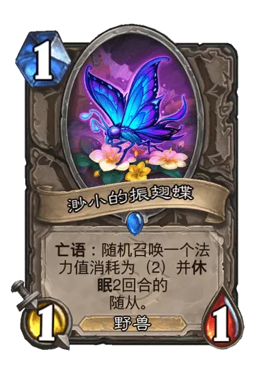 炉石传说渺小的振翅蝶卡牌图鉴