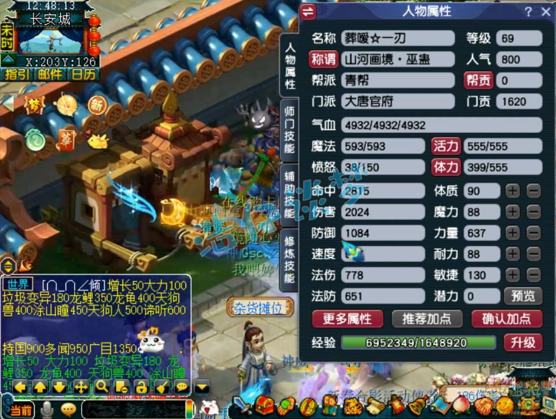 梦幻西游大唐官府装备69级展示图