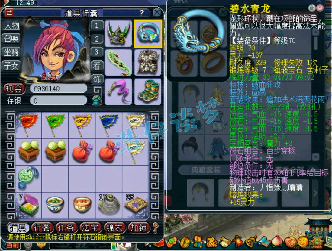 梦幻西游大唐官府装备69级展示图