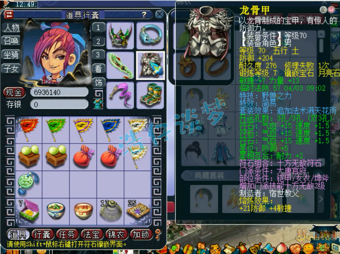 梦幻西游大唐官府装备69级展示图