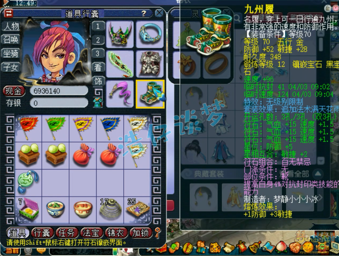 梦幻西游大唐官府装备69级展示图