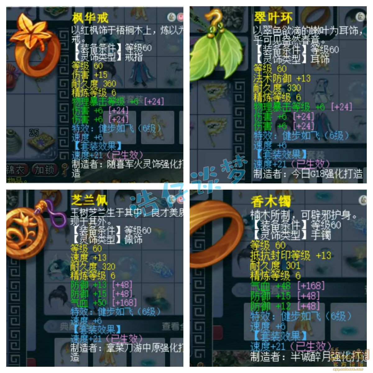 梦幻西游大唐官府装备69级展示图