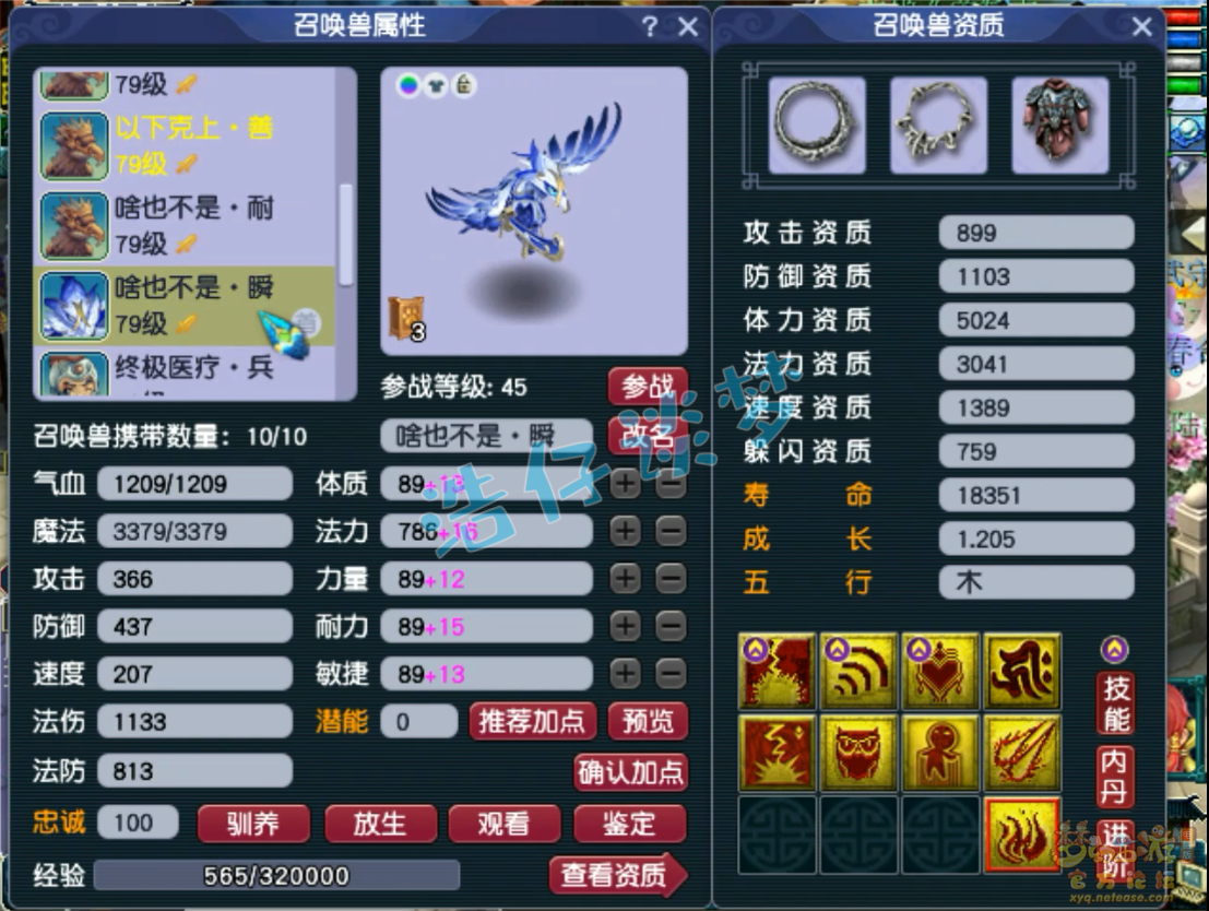 梦幻西游大唐官府装备69级展示图