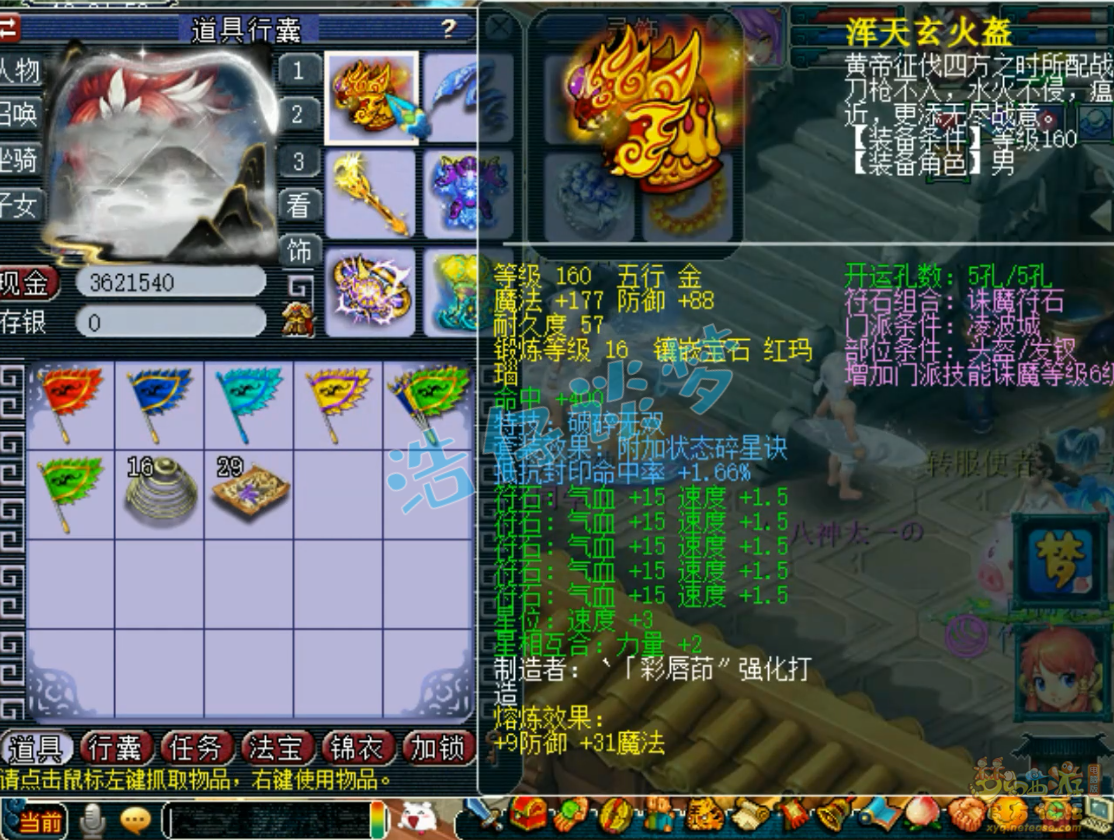 梦幻西游175凌波城服战装备展示图