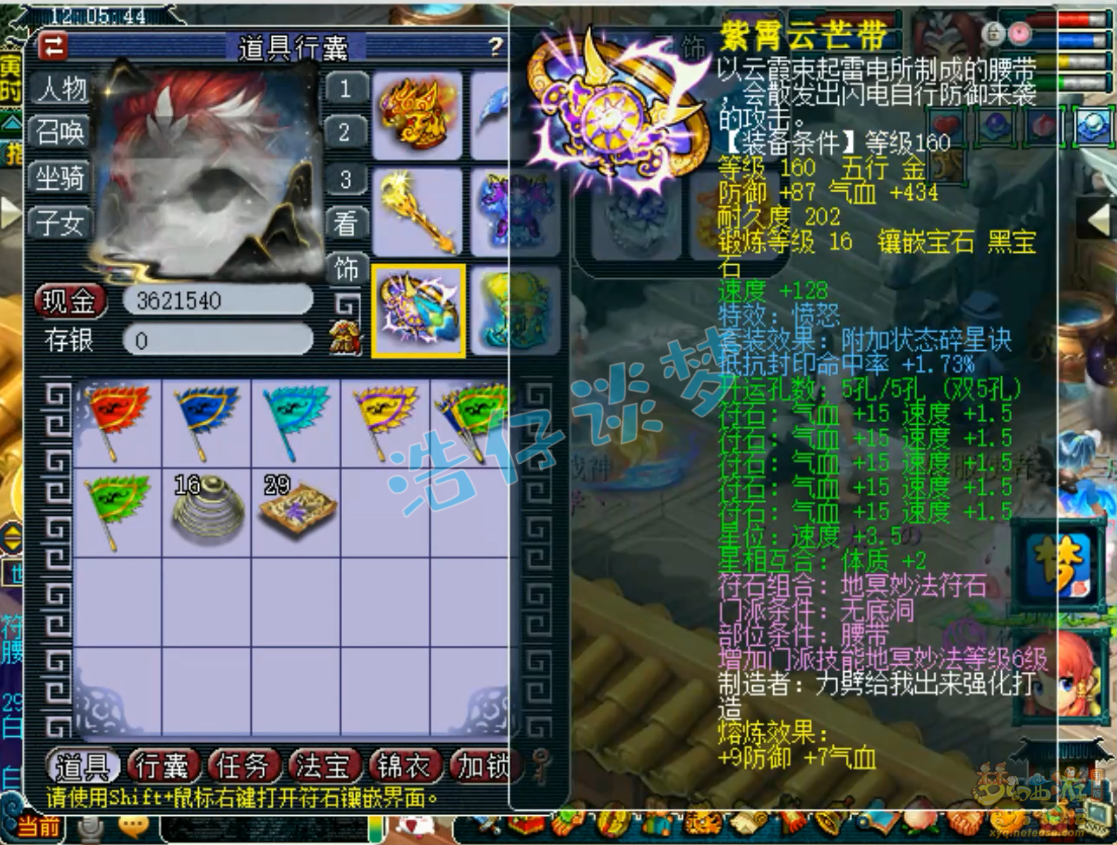 梦幻西游175凌波城服战装备展示图