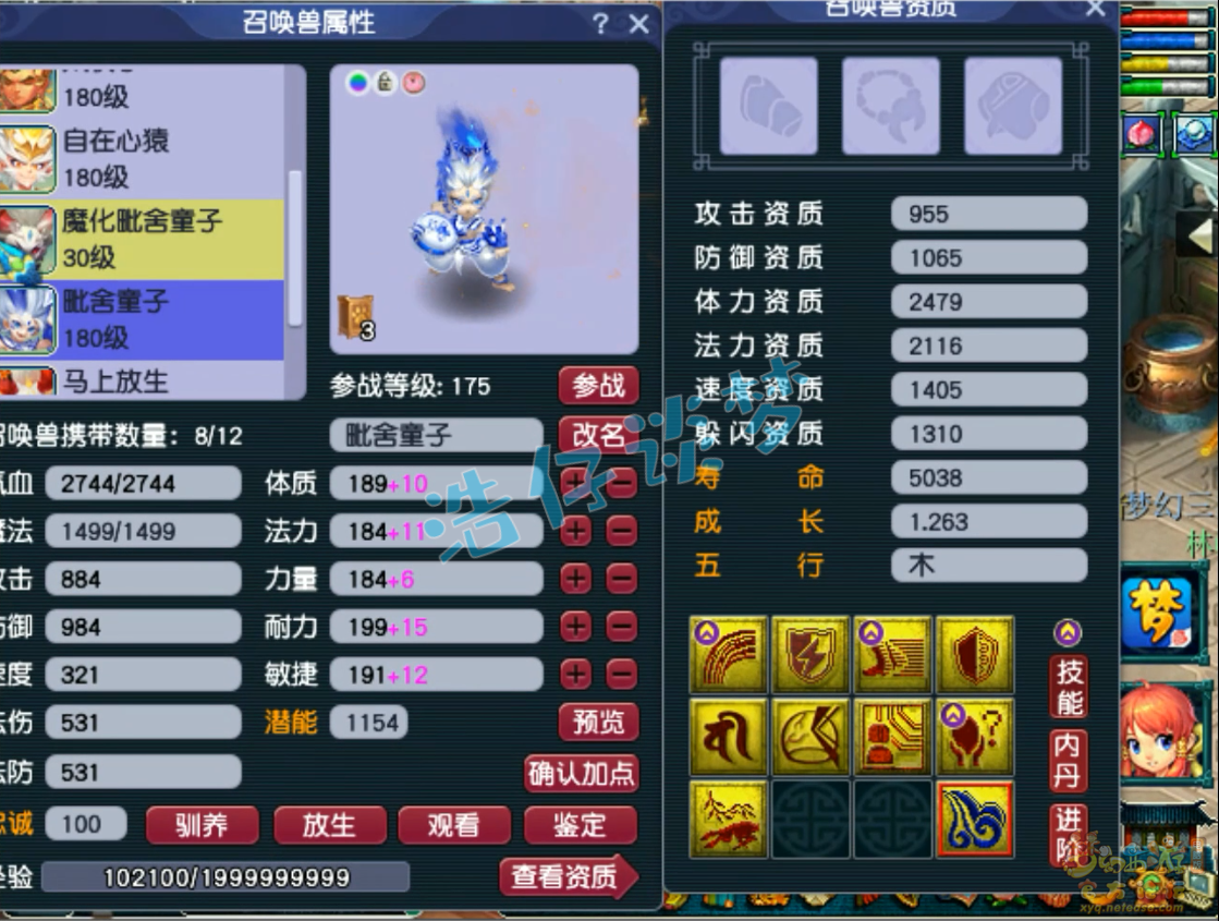 梦幻西游175凌波城服战装备展示图