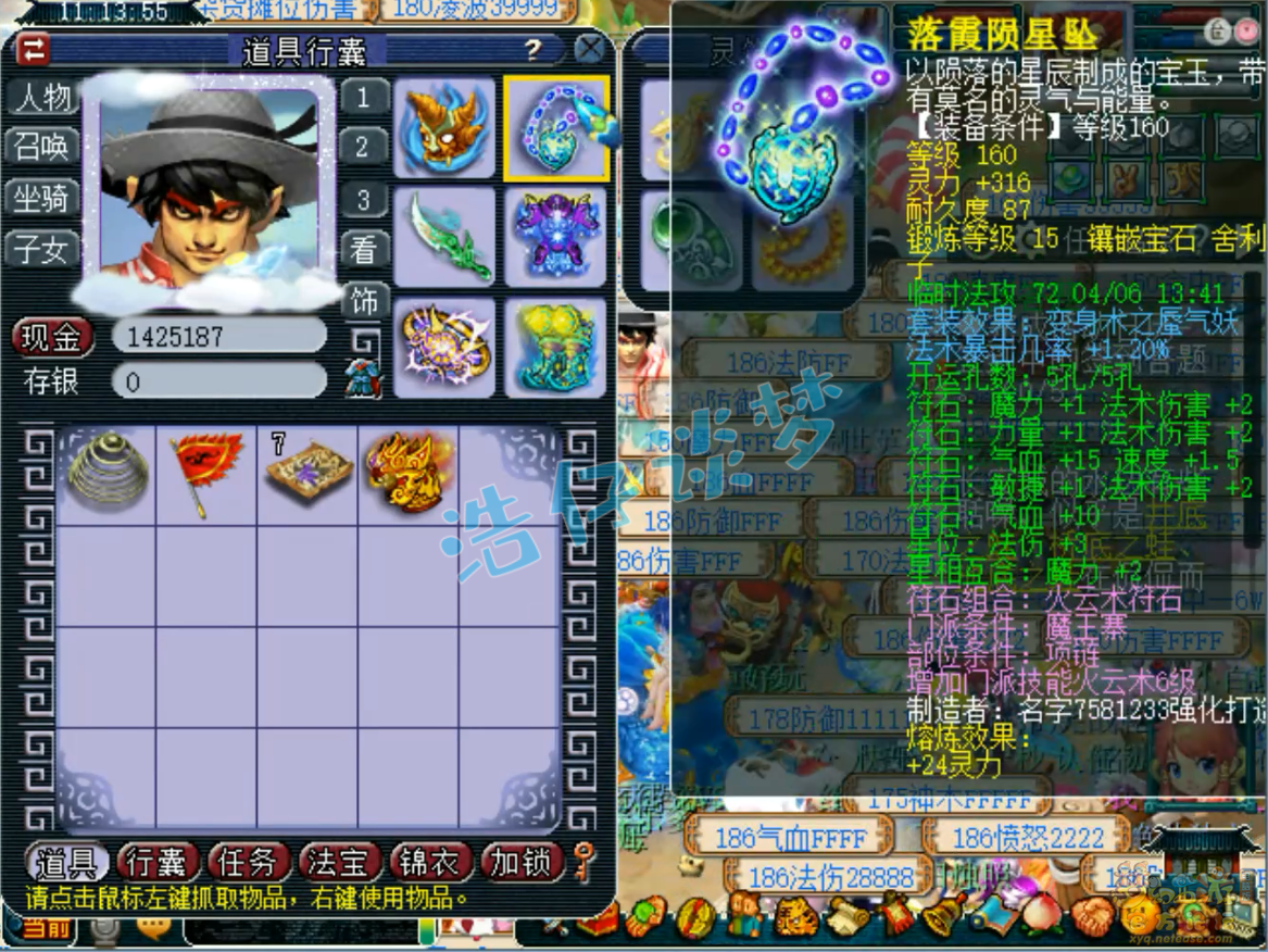 梦幻西游PK175级凌波城装备展示图