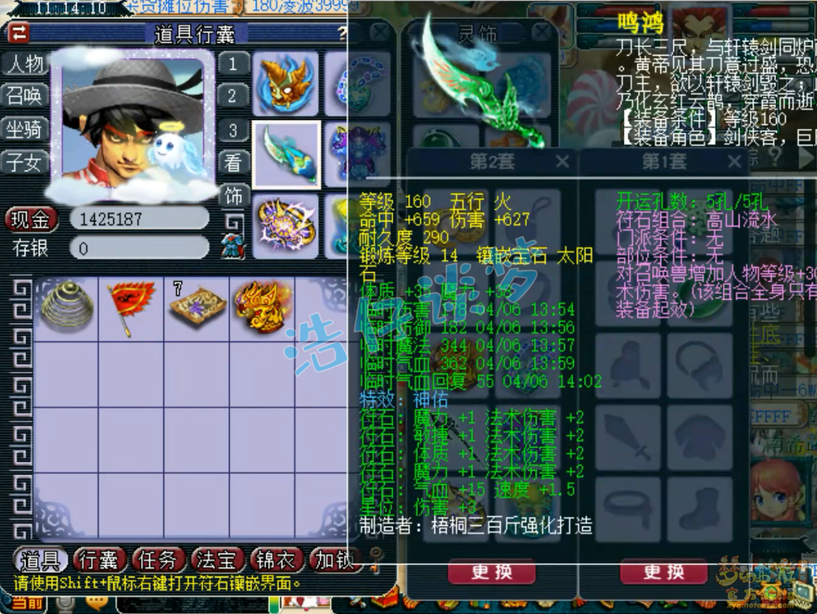 梦幻西游PK175级凌波城装备展示图