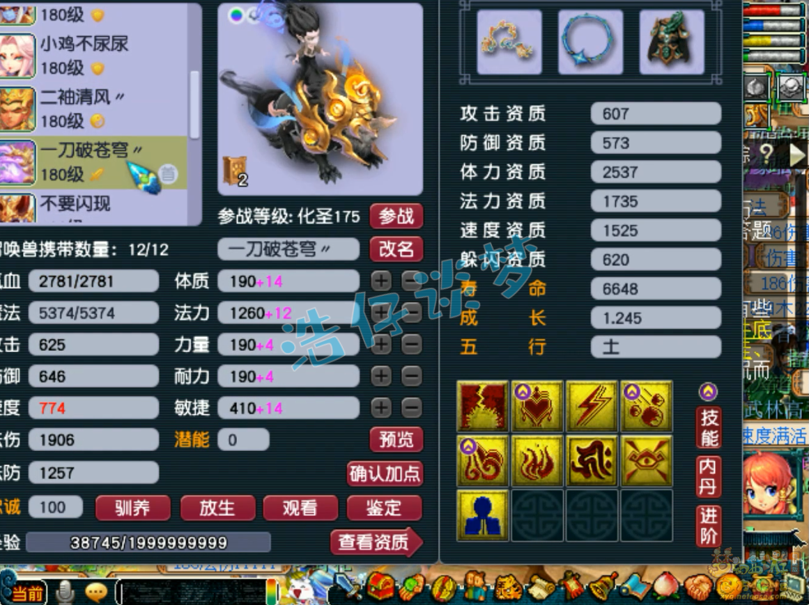 梦幻西游PK175级凌波城装备展示图