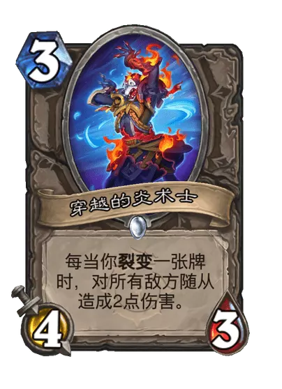 炉石传说穿越的炎术士卡牌图鉴