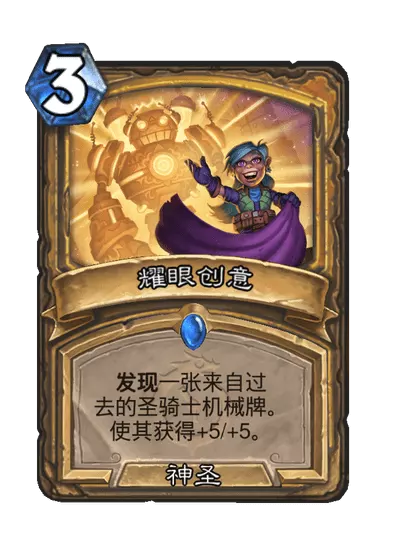 炉石传说耀眼创意卡牌图鉴