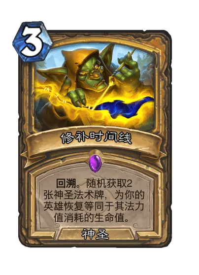 炉石传说修补时间线卡牌图鉴