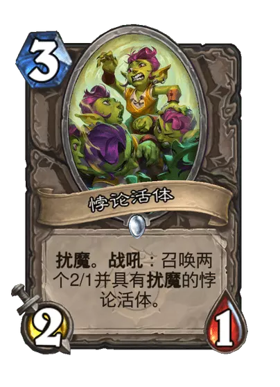 炉石传说悖论活体卡牌图鉴