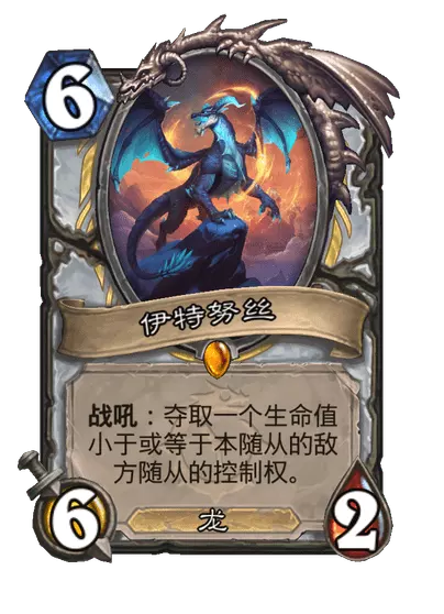 炉石传说伊特努丝卡牌图鉴