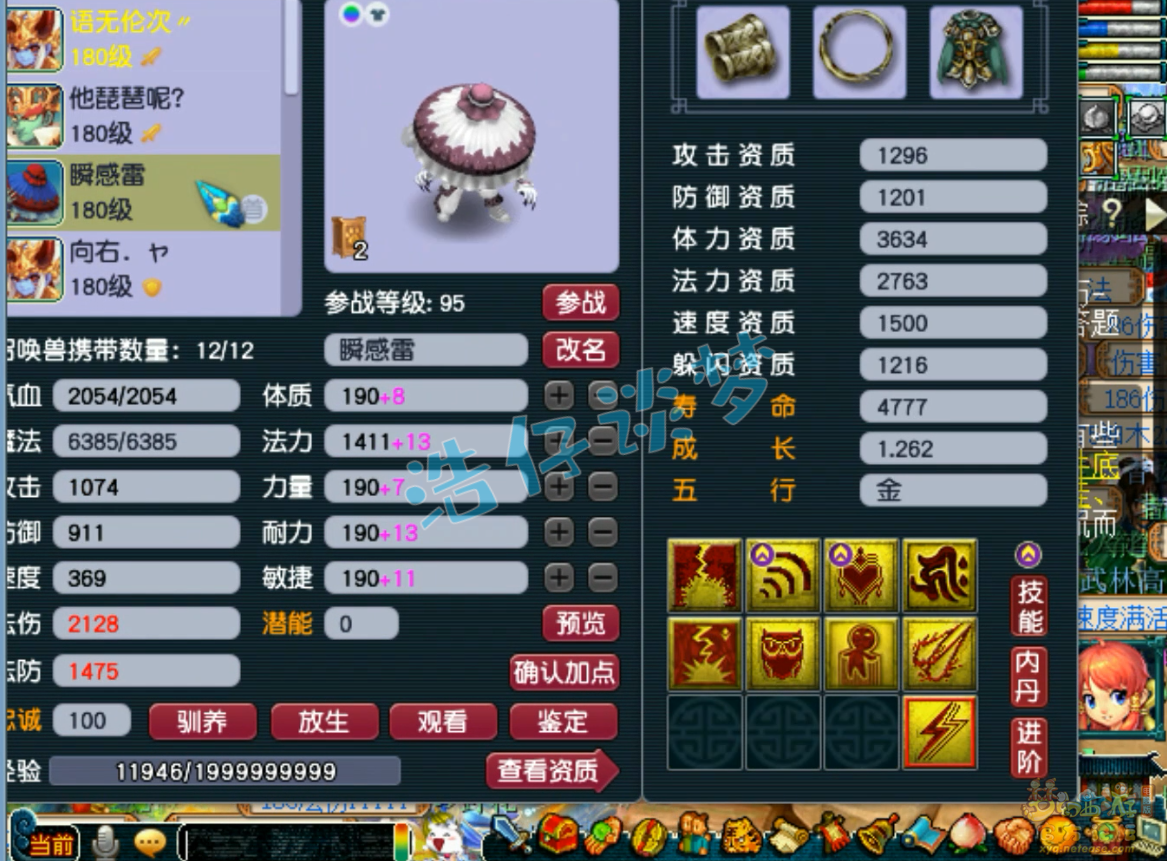 梦幻西游PK魔王寨175级装备展示图