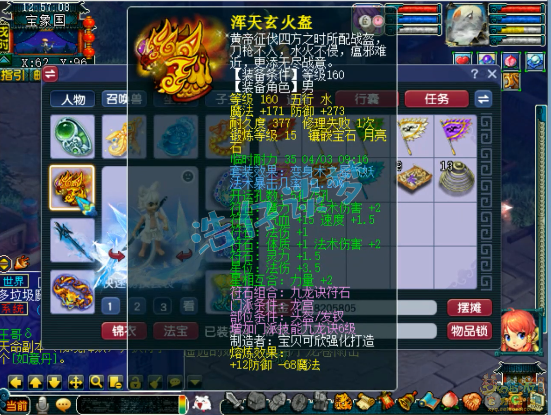 梦幻西游竞速龙宫装备175级展示图