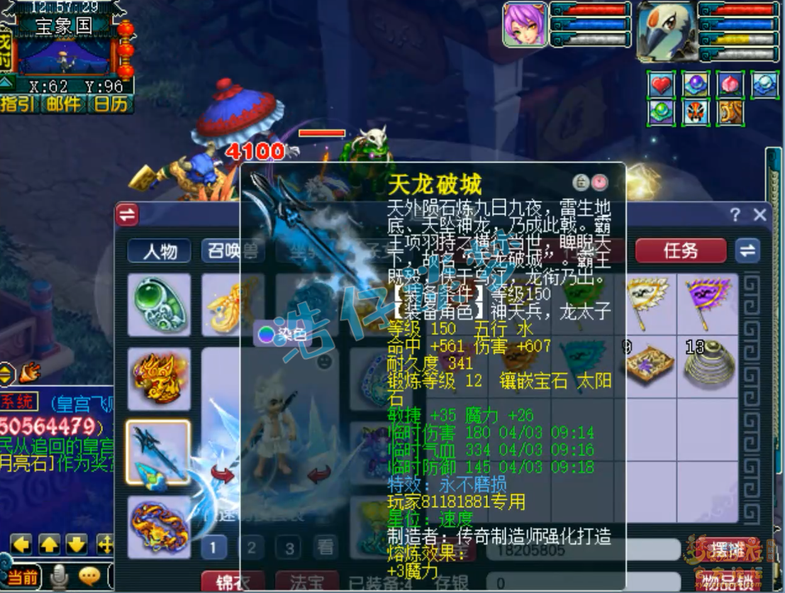 梦幻西游竞速龙宫装备175级展示图