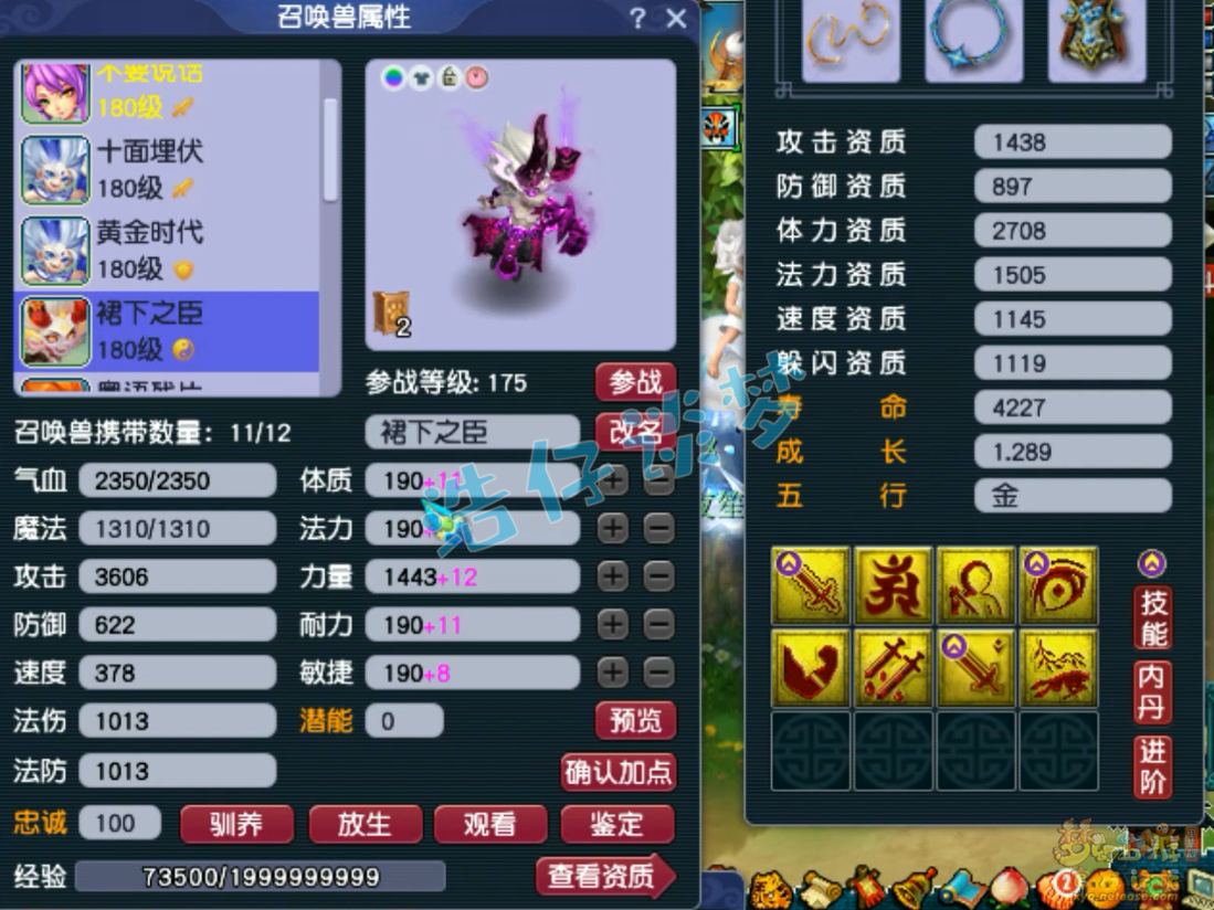 梦幻西游竞速龙宫装备175级展示图