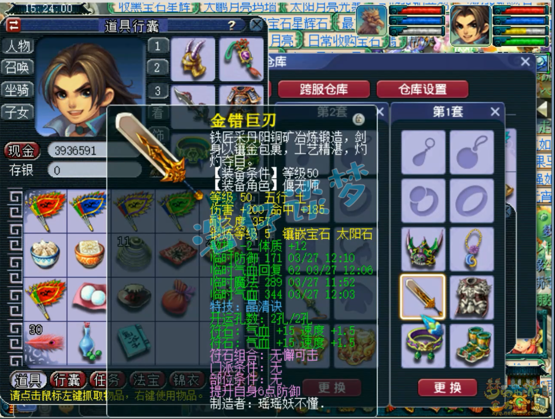 梦幻西游化生寺装备展示图59级