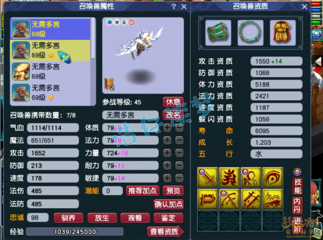 梦幻西游化生寺装备展示图59级