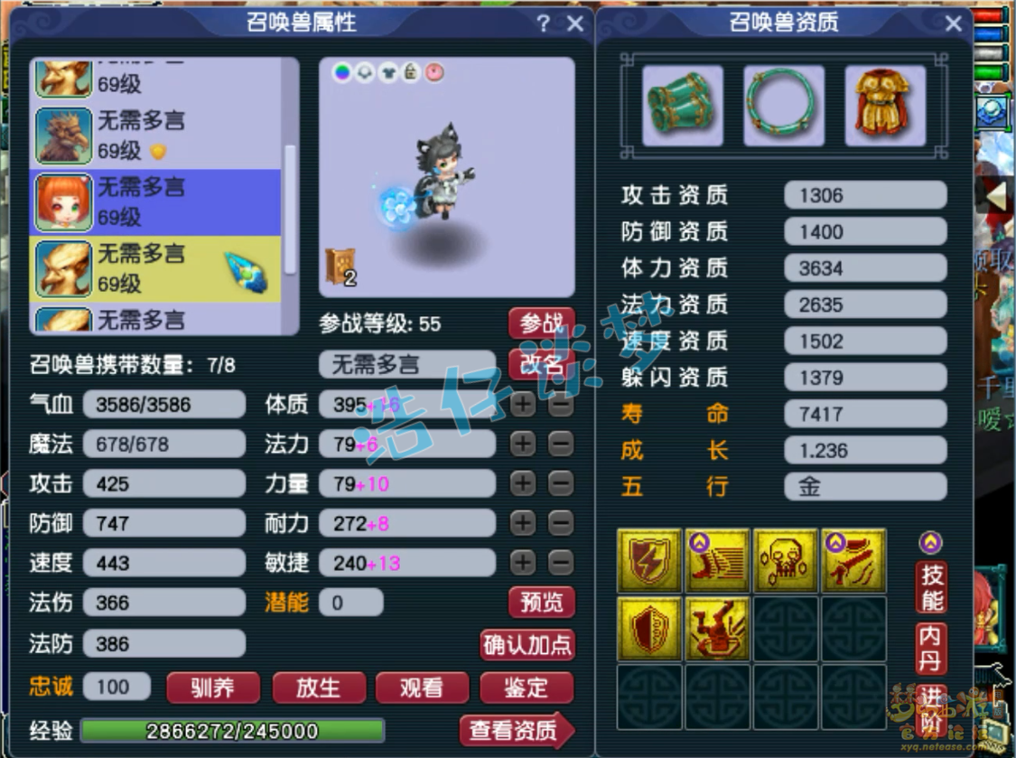 梦幻西游化生寺装备展示图59级