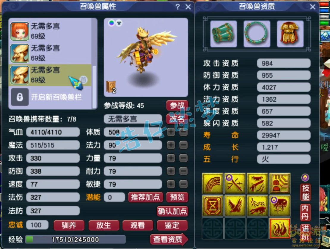 梦幻西游化生寺装备展示图59级