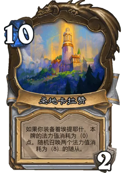 炉石传说圣者麦迪文卡牌图鉴