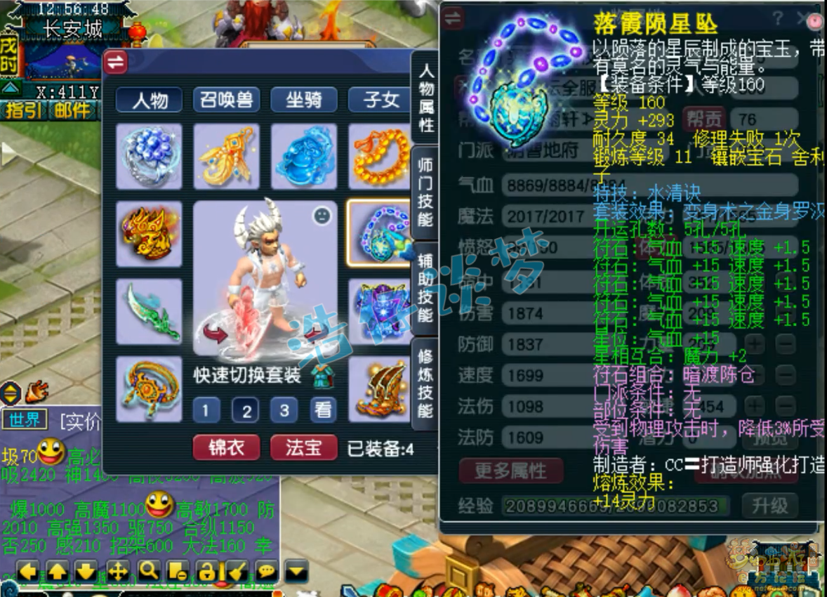 梦幻西游地府175装备展示图