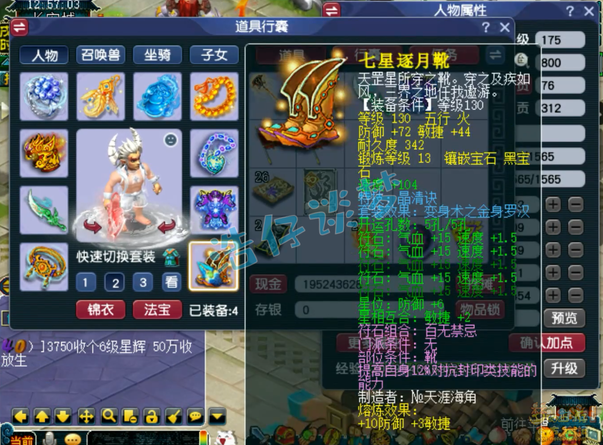 梦幻西游地府175装备展示图