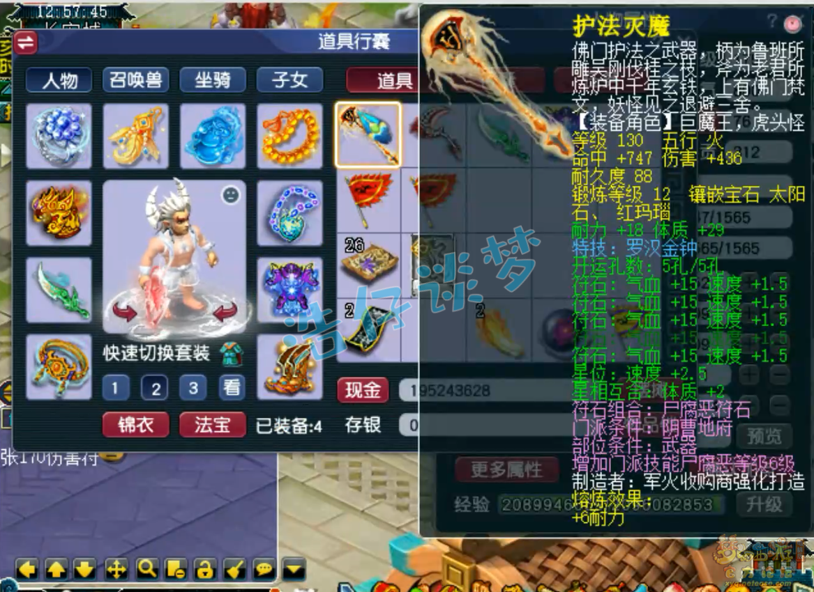 梦幻西游地府175装备展示图