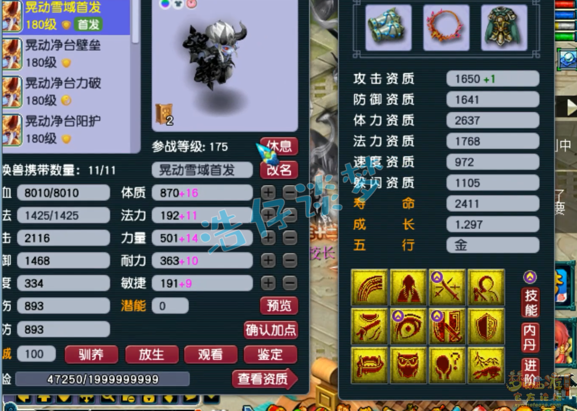 梦幻西游地府175装备展示图