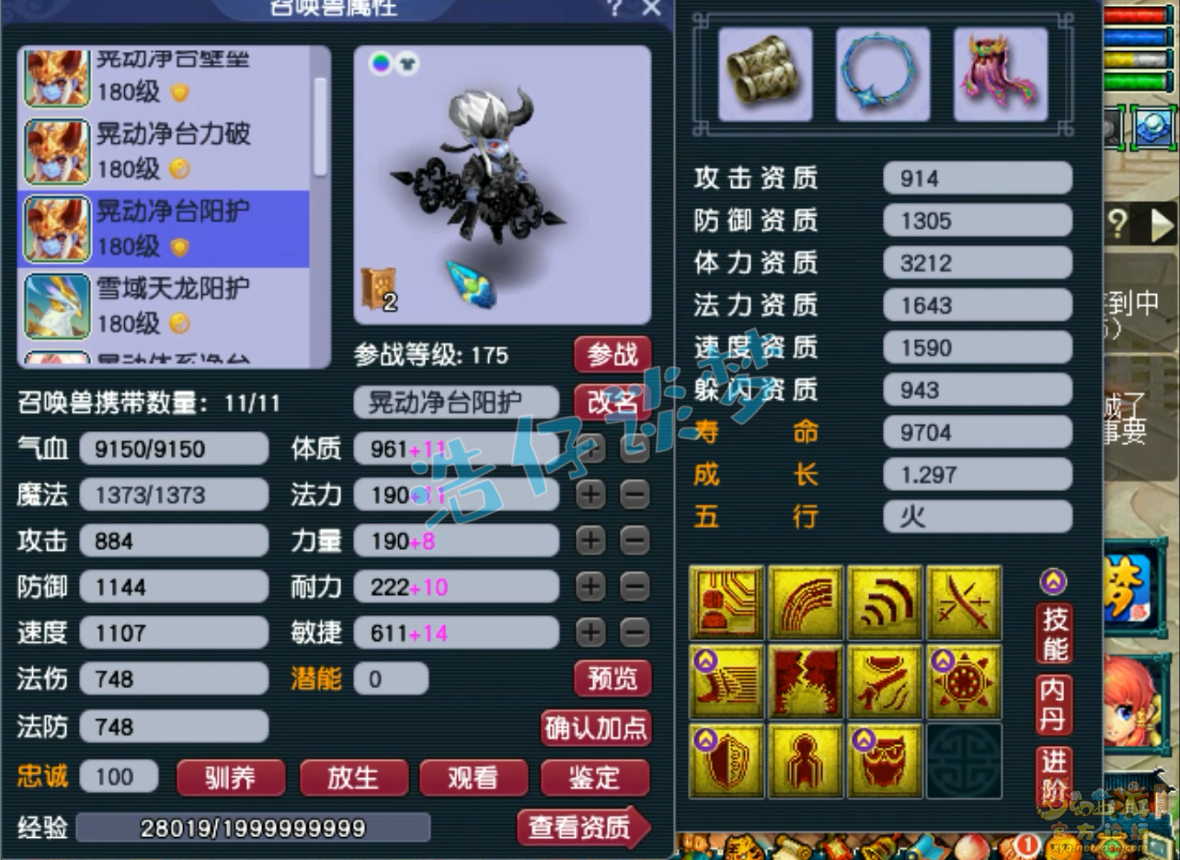 梦幻西游地府175装备展示图