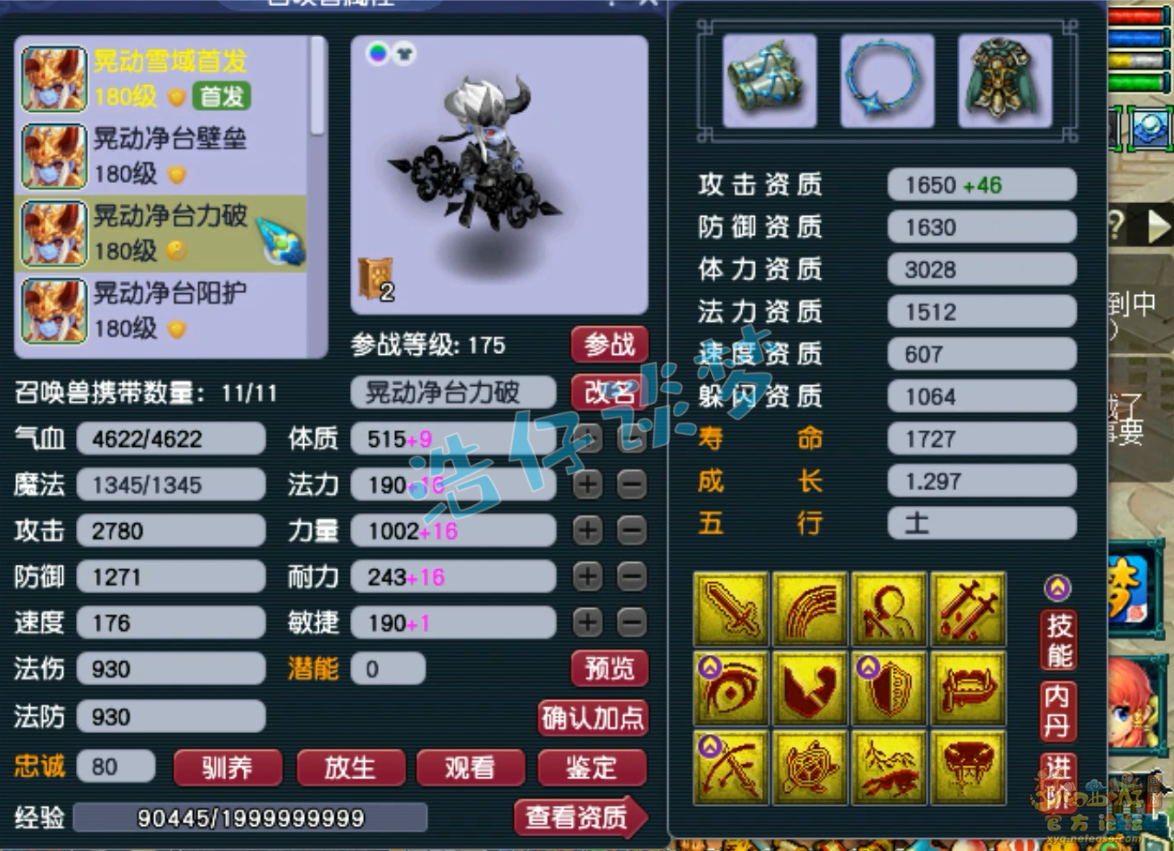 梦幻西游地府175装备展示图