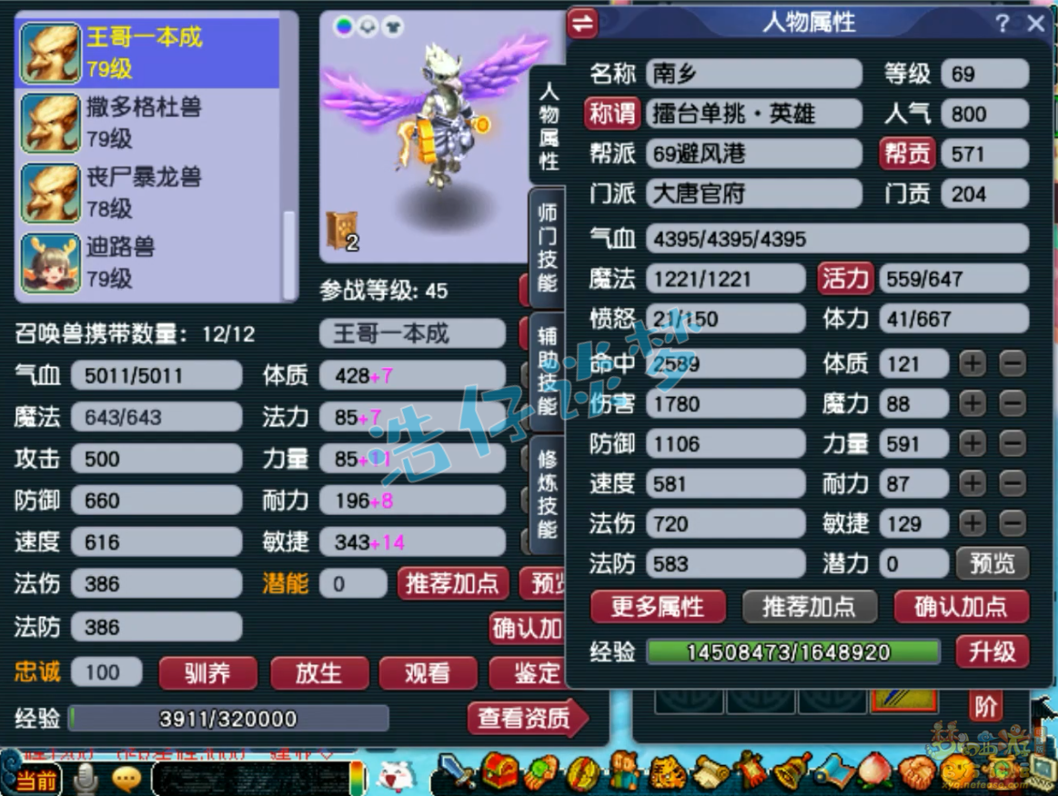 梦幻西游单挑大唐69级装备展示图