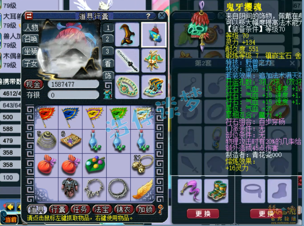 梦幻西游单挑大唐69级装备展示图