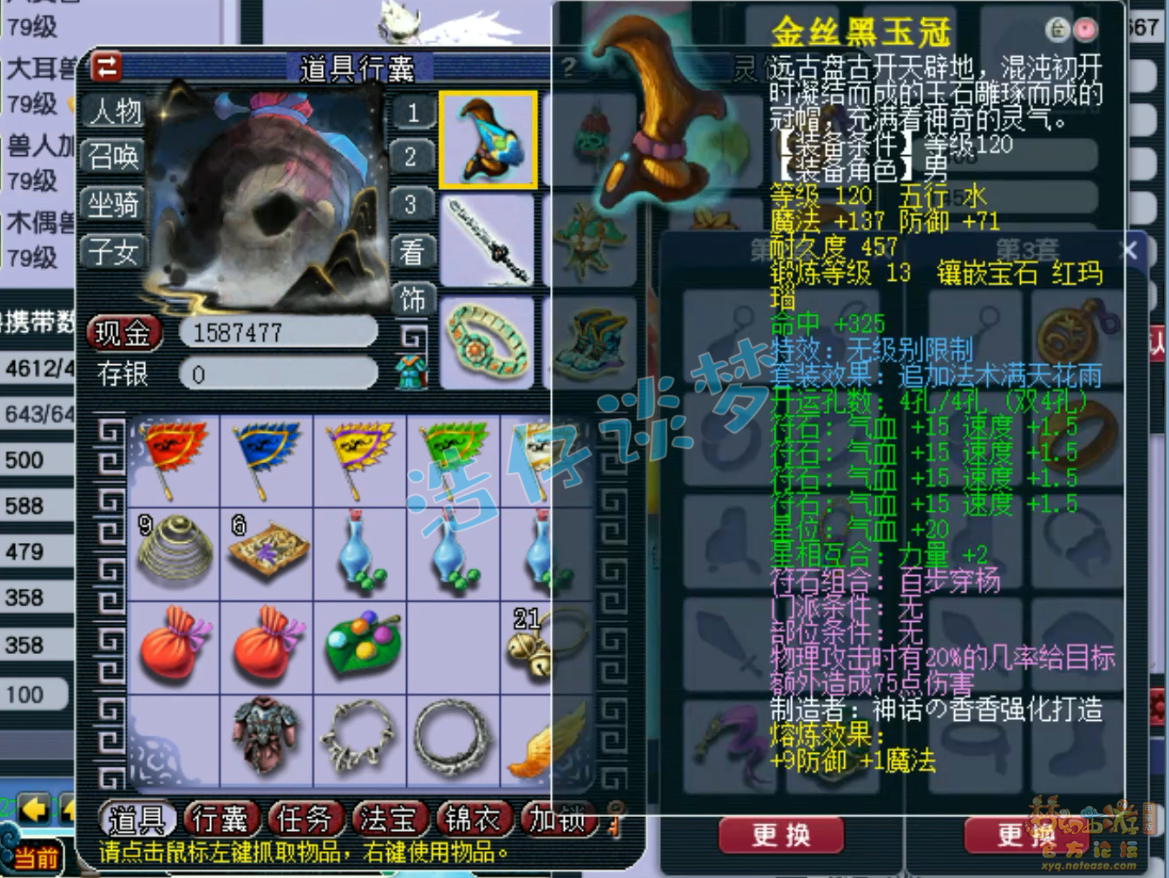 梦幻西游单挑大唐69级装备展示图