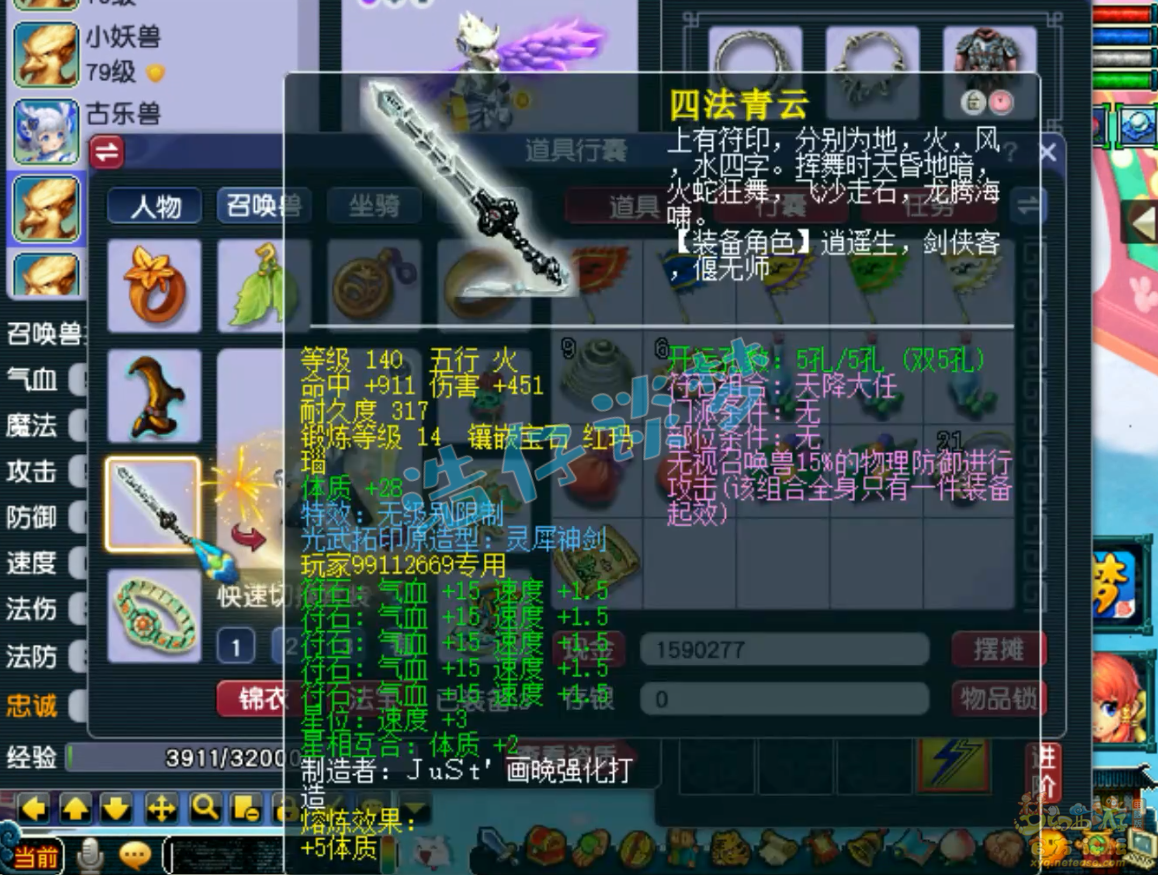 梦幻西游单挑大唐69级装备展示图