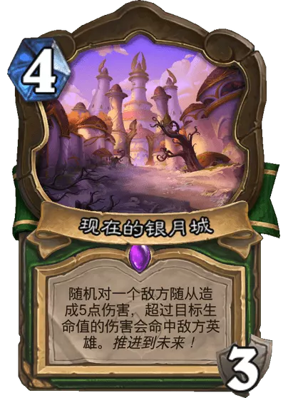 炉石传说过去的银月城卡牌图鉴