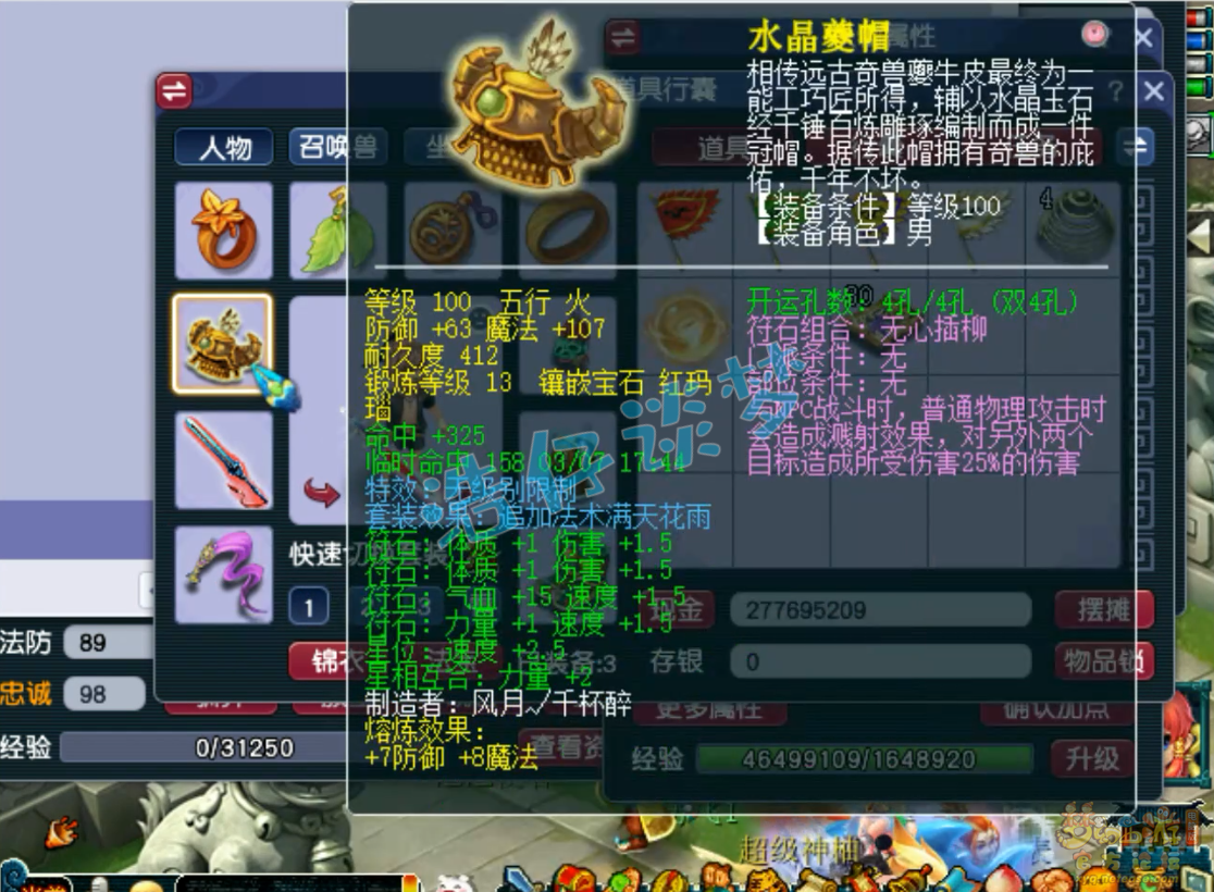 梦幻西游大唐装备69级展示图