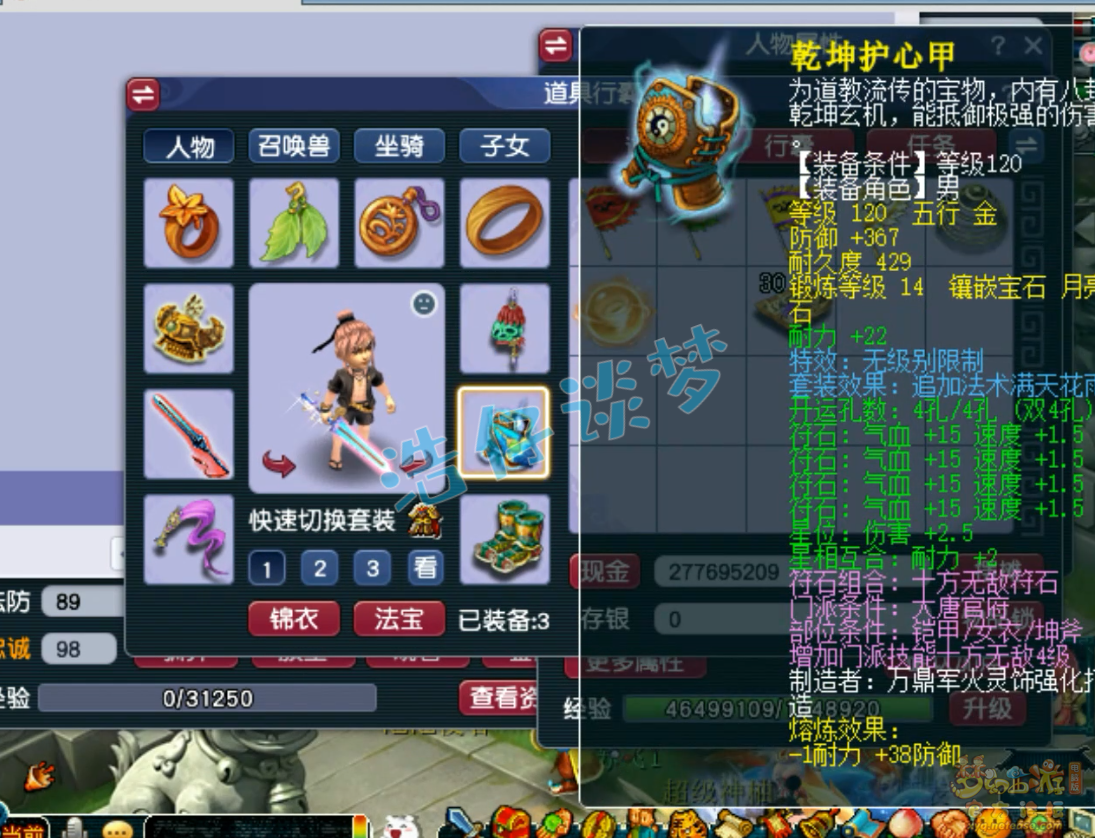 梦幻西游大唐装备69级展示图