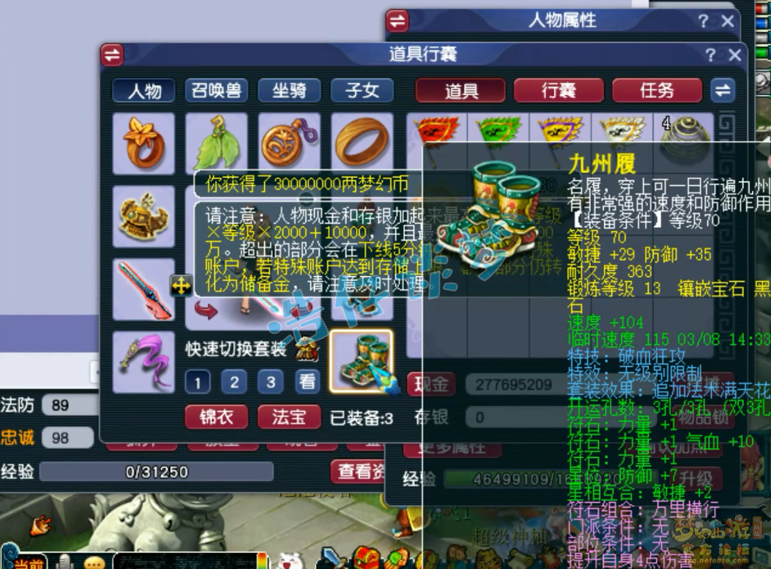 梦幻西游大唐装备69级展示图