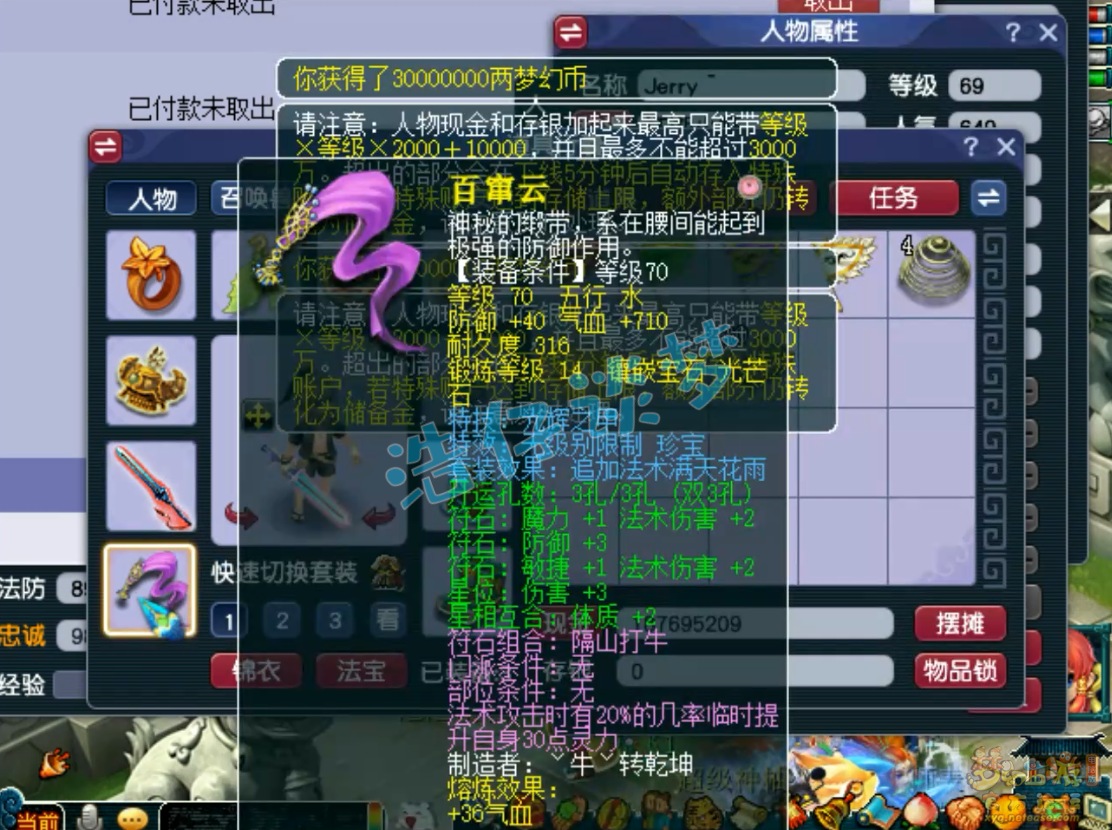 梦幻西游大唐装备69级展示图