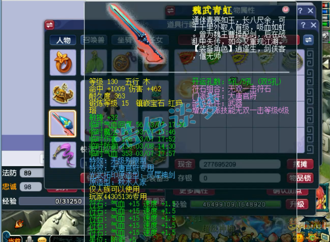 梦幻西游大唐装备69级展示图