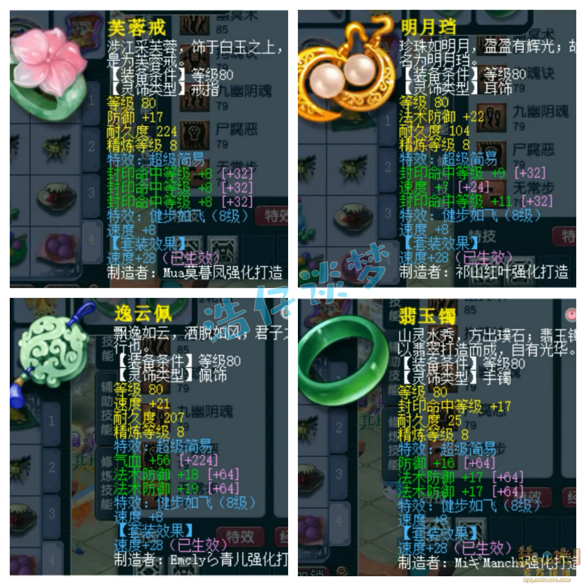 梦幻西游地府装备69级展示图