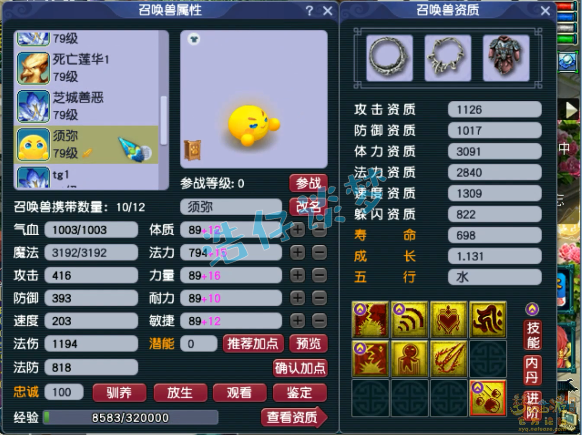 梦幻西游地府装备69级展示图