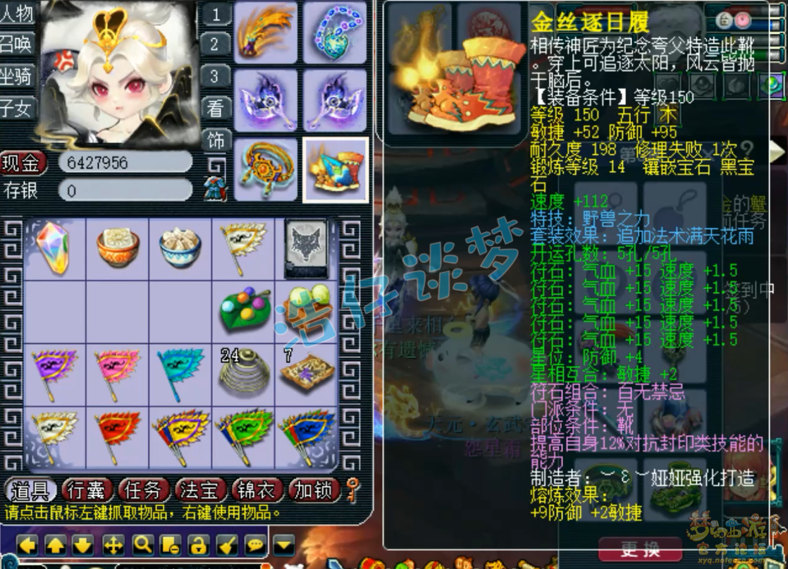 梦幻西游九黎城装备展示图159级