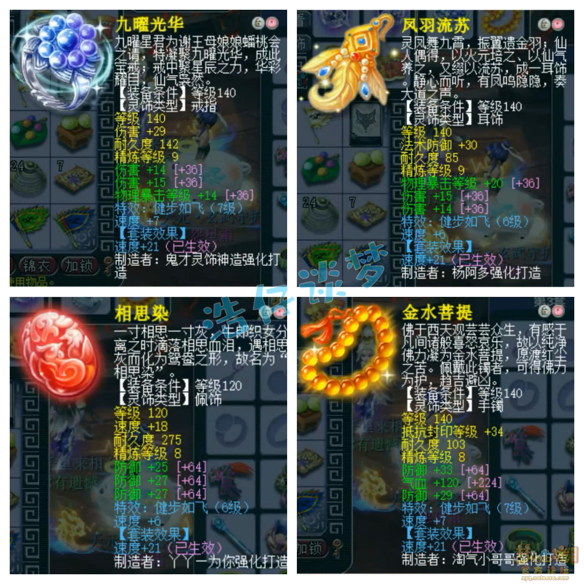 梦幻西游九黎城装备展示图159级